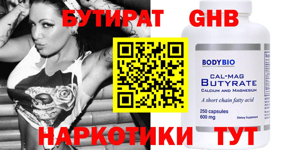 БУТИРАТ BDO Киров