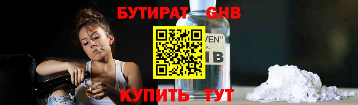 БУТИРАТ  Вход с VPN  Киров  Бутират жидкий экстази 