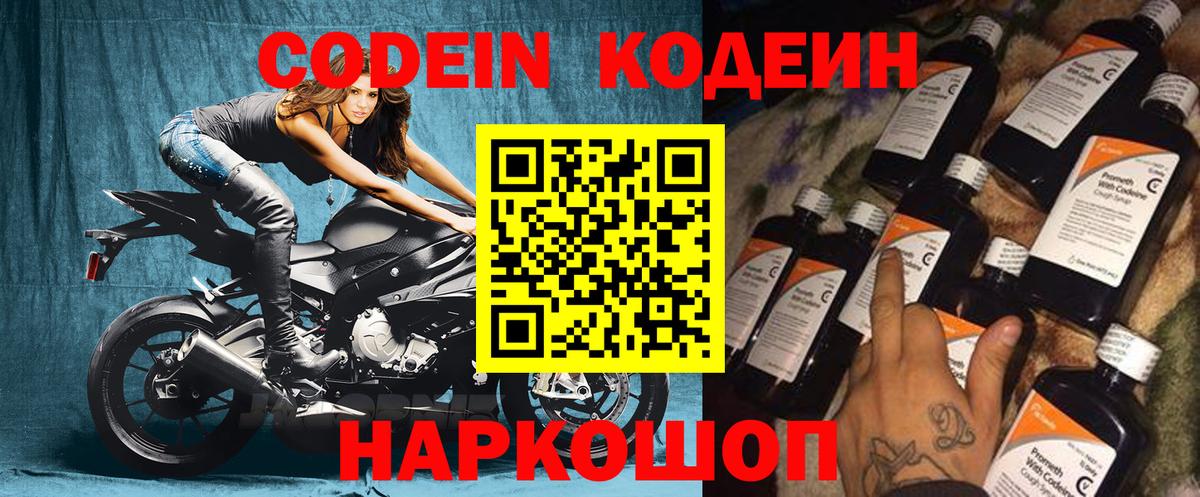 Кодеин напиток Lean (лин)  Кодеиновый сироп Lean напиток Lean (лин)  Киров  Вход с VPN 