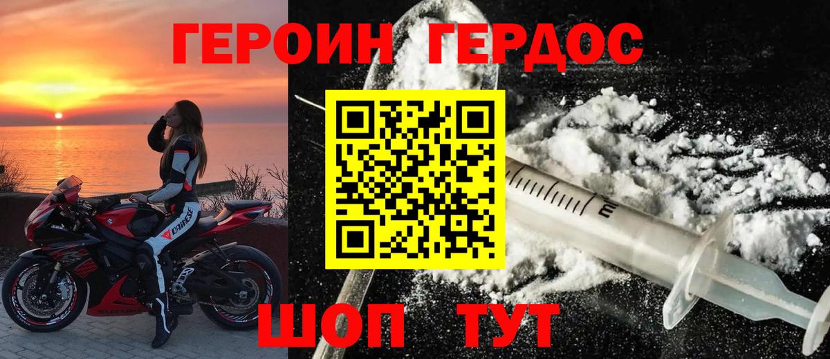 Героин VHQ  Вход с VPN  Киров 