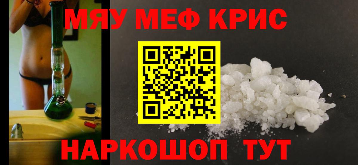 Меф кристаллы Киров